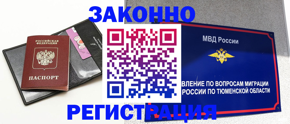 прописка гарантия в Верхнем Тагиле